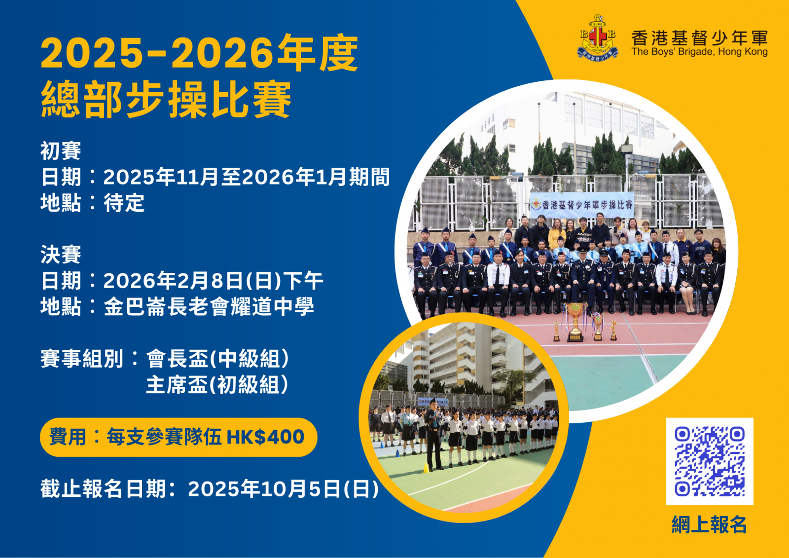 2025-2026年度总部 (会长杯及主席杯) 步操比赛图片